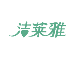 洁莱雅 第05类医药商标转让 注册号55348779