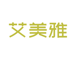 艾美雅