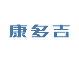 康多吉 第05类医药商标转让 注册号56290508