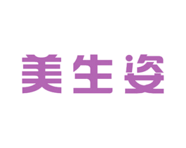美生姿