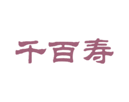 千百寿 第05类医药商标转让 注册号60683122