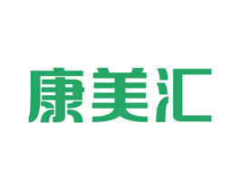 康美汇 第05类医药商标转让 注册号55663936