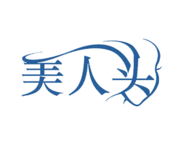 美人头 第03类化妆品商标转让 注册号57052527