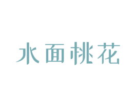 水面桃花