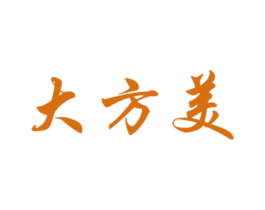 大方美