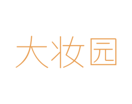 大妆园
