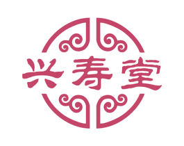 兴寿堂