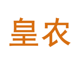 皇农