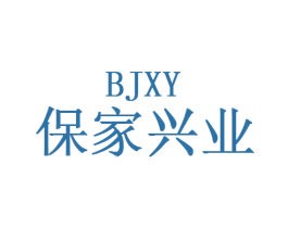 保家兴业  BJXY
