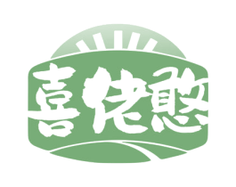 喜佬憨