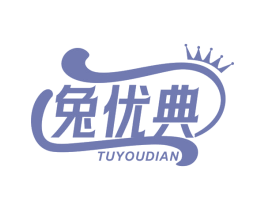 兔优典 第25类服装鞋帽商标转让 注册号70437811