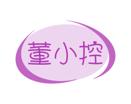 董小控 第10类医疗器械商标转让 注册号70486926