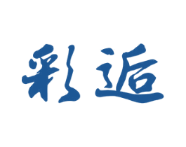 彩逅