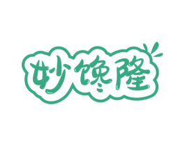 妙馋隆 第30类小食配料商标转让 注册号70146134