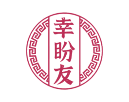 幸盼友 第30类小食配料商标转让 注册号70229157
