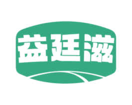 益廷滋 第30类小食配料商标转让 注册号69523631
