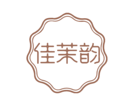 佳茉韵