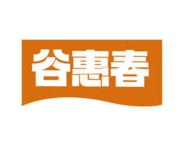 谷惠春 第30类小食配料商标转让 注册号69615323