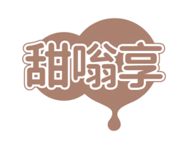甜嗡享 第30类小食配料商标转让 注册号70468154