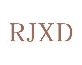 RJXD 第25类服装鞋帽商标转让 注册号70881367