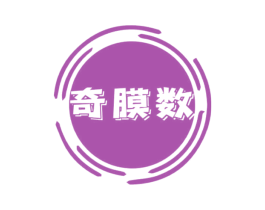 奇膜数