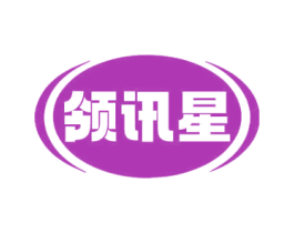 领讯星 第09类科学仪器商标转让 注册号69585104