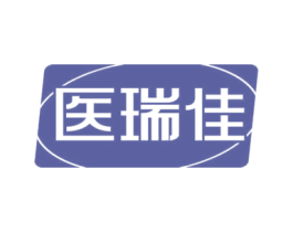 医瑞佳 第03类化妆品商标转让 注册号69760567