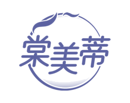 棠美蒂
