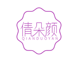 倩朵颜 第03类化妆品商标转让 注册号69657319