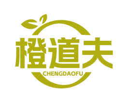 橙道夫