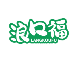 浪口福