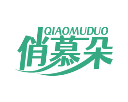 俏慕朵