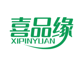 喜品缘