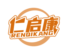 仁启康 RENQIKANG 第10类医疗器械商标转让 注册号68312302