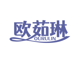 欧茹琳