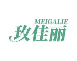 玫佳丽 MEIGALIE
