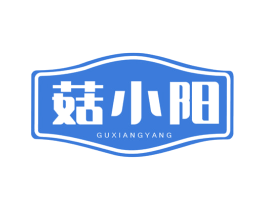 菇小阳 GUXIANGYANG
