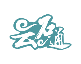 云石通
