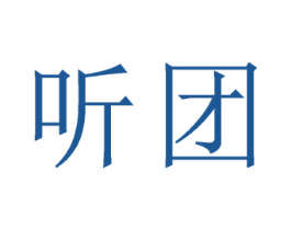 听团