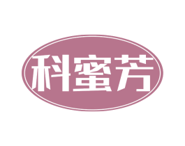 科蜜芳