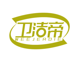 卫洁帝 WEEJERDIE 第07类机械设备商标转让 注册号65636940