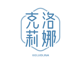 克洛莉娜