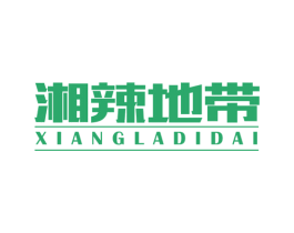 湘辣地带