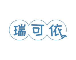 瑞可依