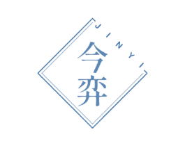 今弈