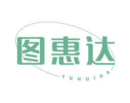 图惠达