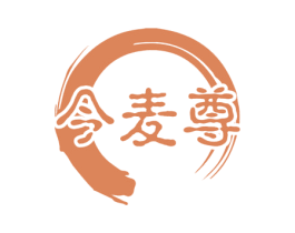 今麦尊 第30类小食配料商标转让 注册号59525885