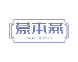 蒙本燕