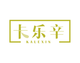 卡乐辛