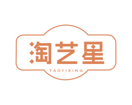 淘艺星 第30类小食配料商标转让 注册号54681125